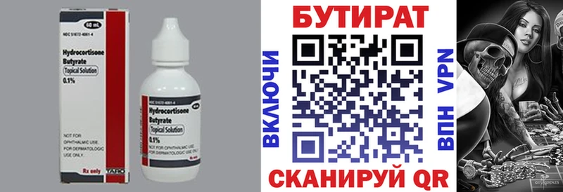 купить наркоту  Кедровый  БУТИРАТ Butirat 